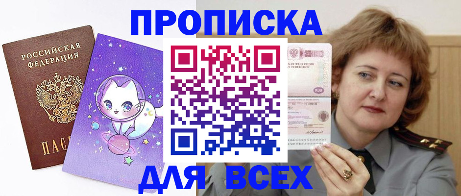 прописка гарантия в Пензе