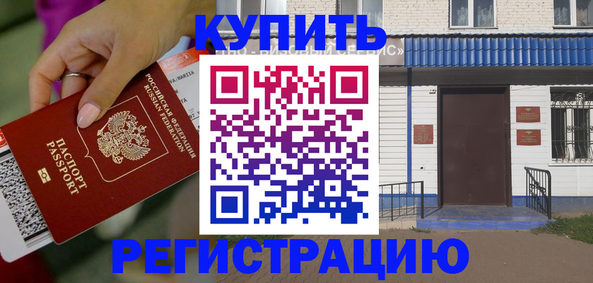 где прописаться в Пензе