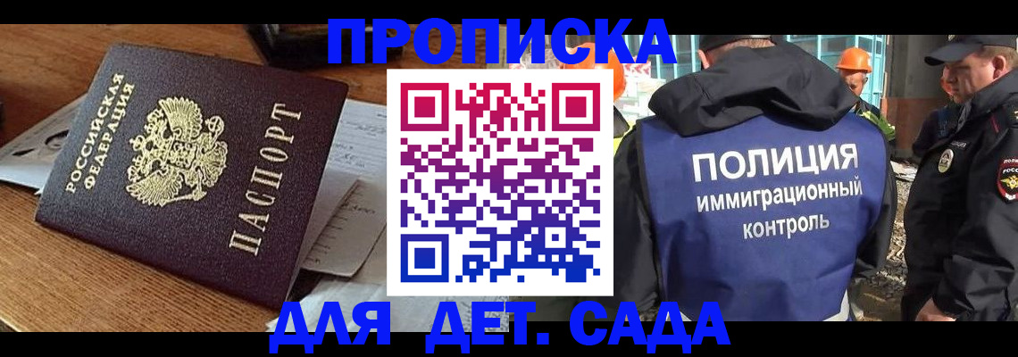 прописка от собственника в Пензе